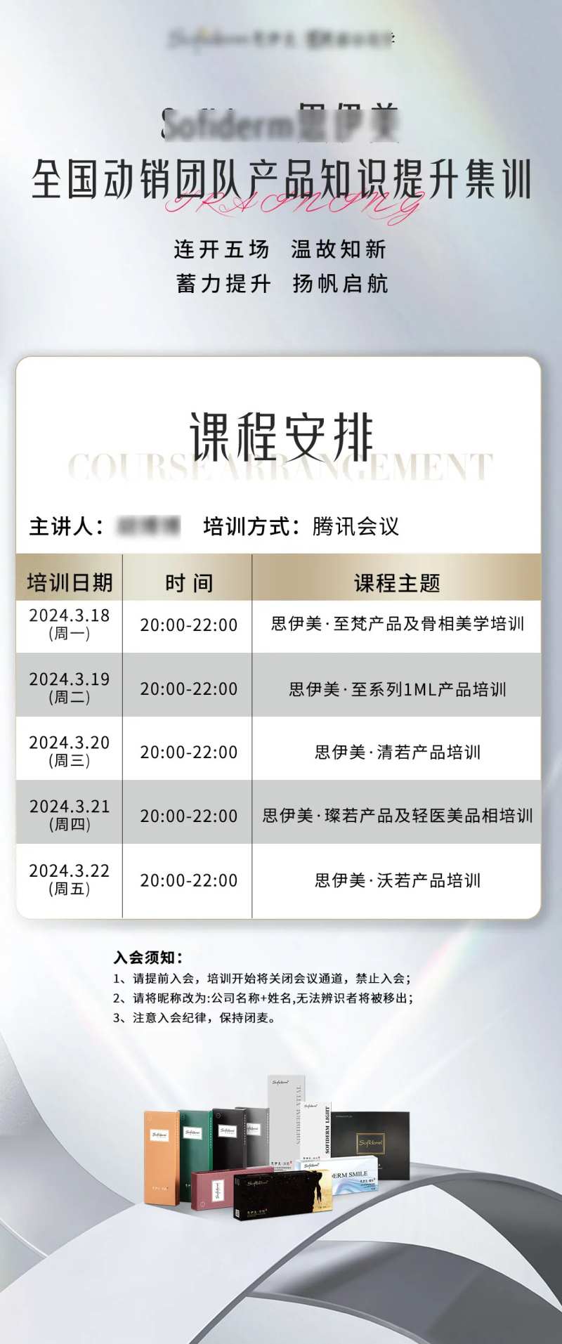 医美培训活动海报-采灵感-cailinggan.com