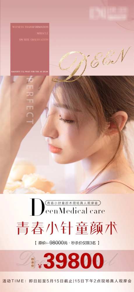 医美王牌特惠项目海报-采灵感-https://www.cailinggan.com/