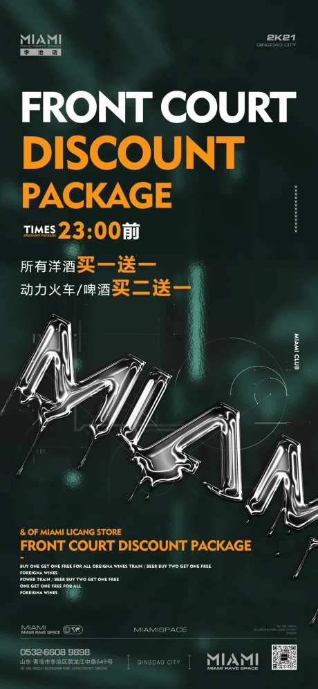 酒吧夜店赠送活动-采灵感-https://www.cailinggan.com/