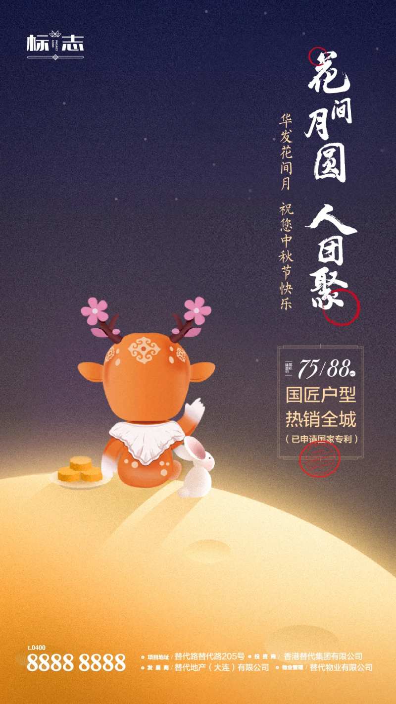 中秋节月饼节团圆微信海报-采灵感-cailinggan.com