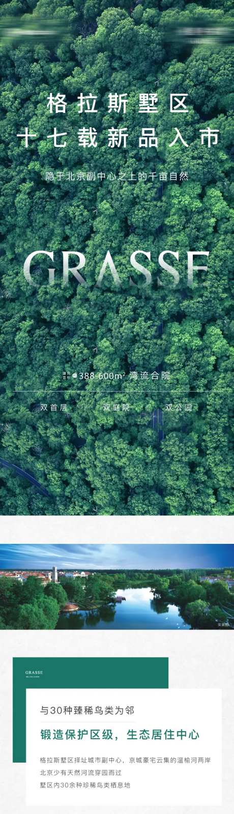地产价值低密绿化园林别墅住宅长图海报-采灵感-https://www.cailinggan.com/