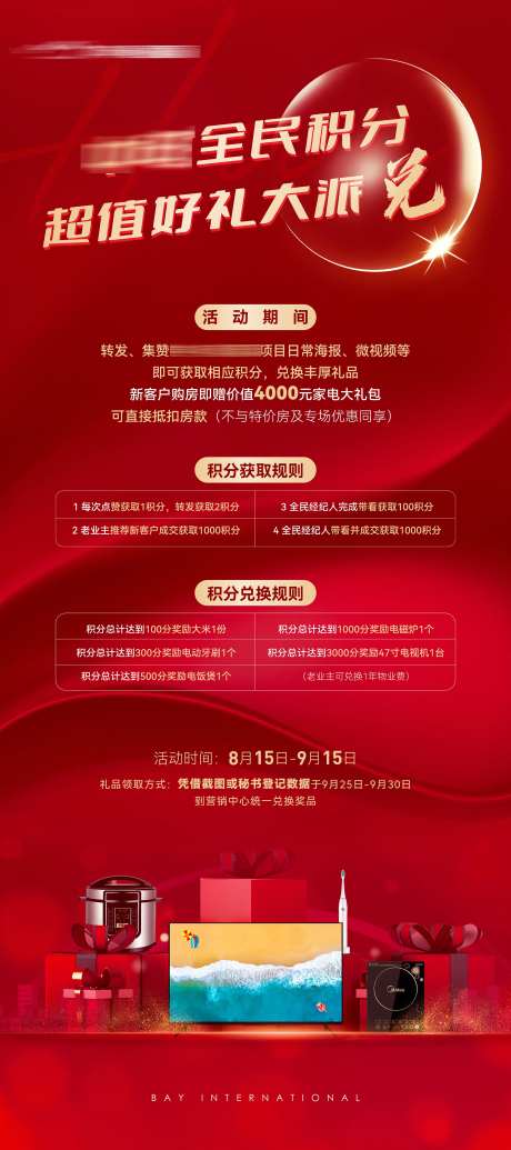 积分兑礼易拉宝-采灵感-https://www.cailinggan.com/
