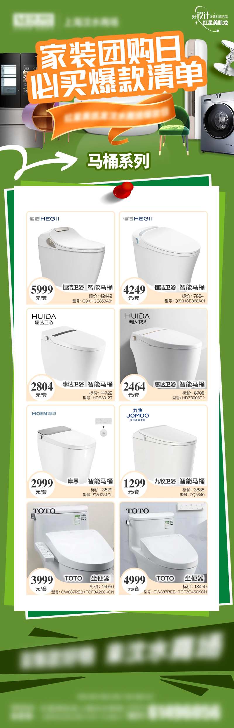 家居马桶爆款长图海报-采灵感-cailinggan.com
