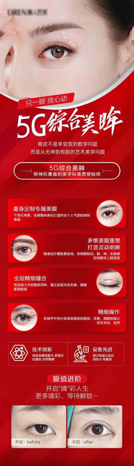 医美活动5G综合美眼长图-采灵感-https://www.cailinggan.com/