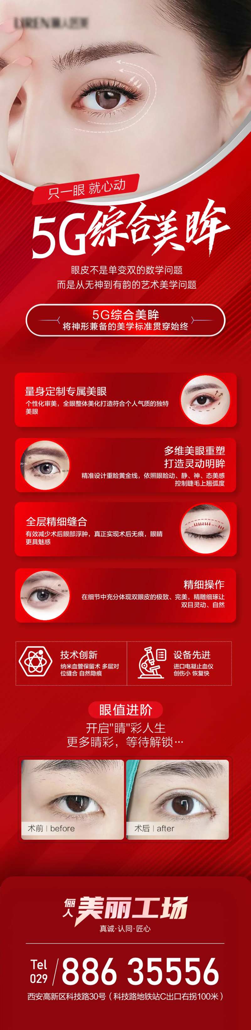 医美活动5G综合美眼长图-采灵感-cailinggan.com