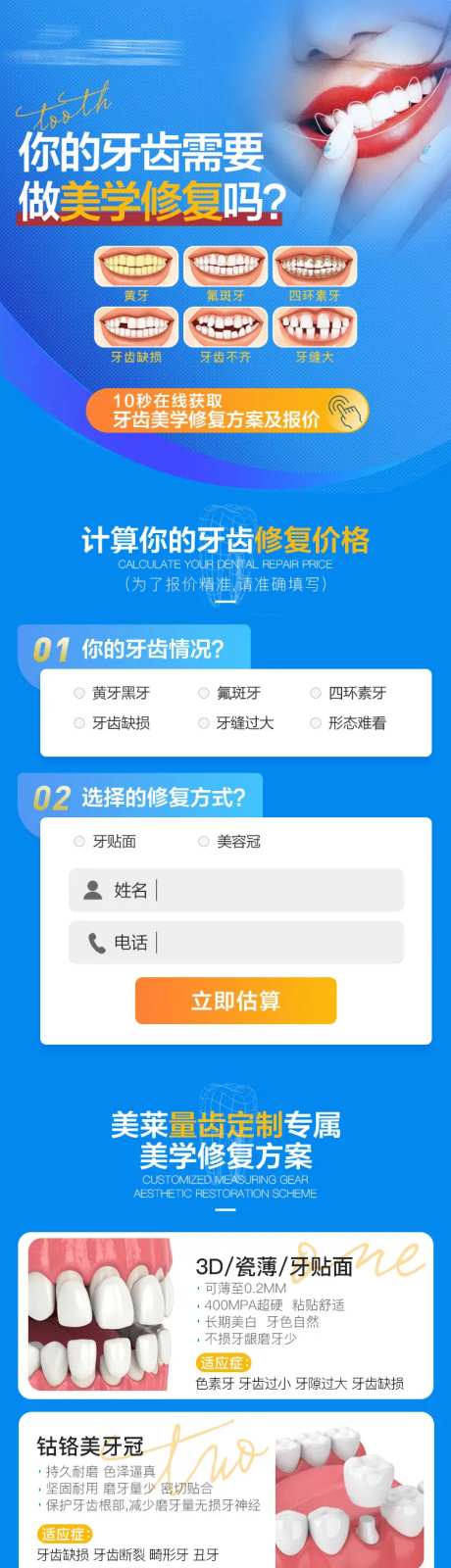 牙齿修复详情页-采灵感-https://www.cailinggan.com/