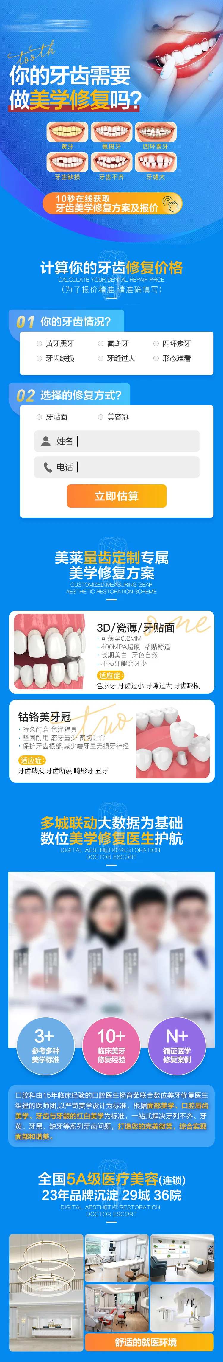 牙齿修复详情页-采灵感-cailinggan.com