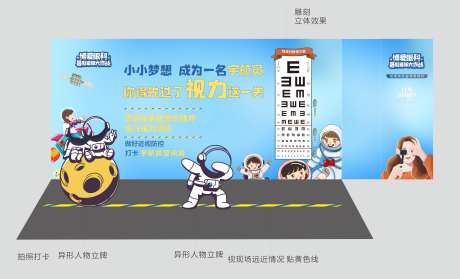 眼科医院视力测试打卡墙-采灵感-https://www.cailinggan.com/