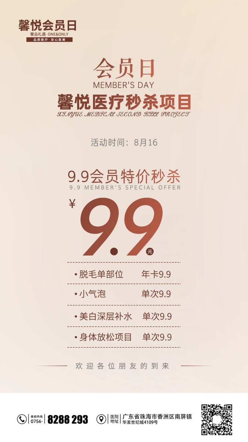 医美会员日海报-采灵感-cailinggan.com