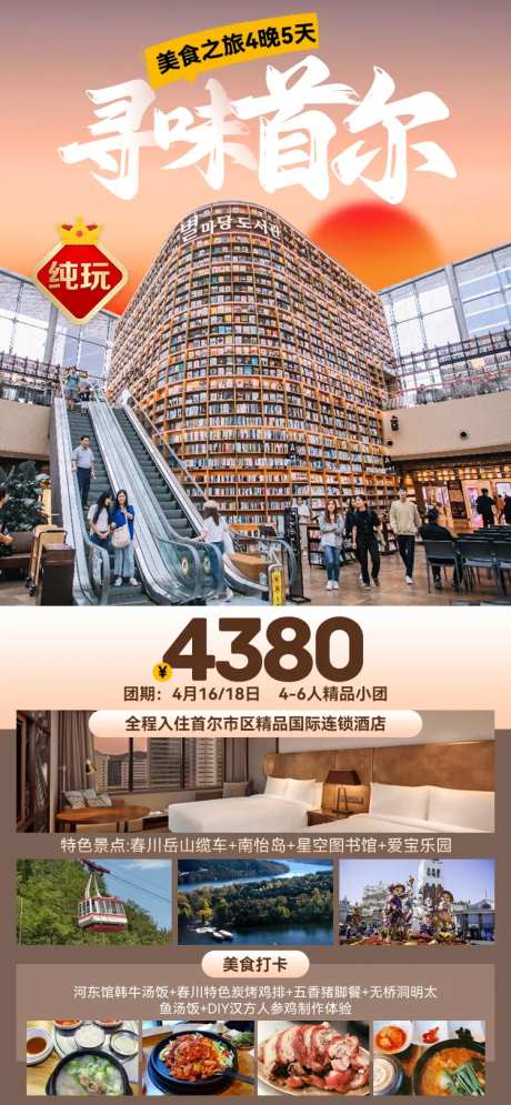 寻味首尔海报-采灵感-https://www.cailinggan.com/