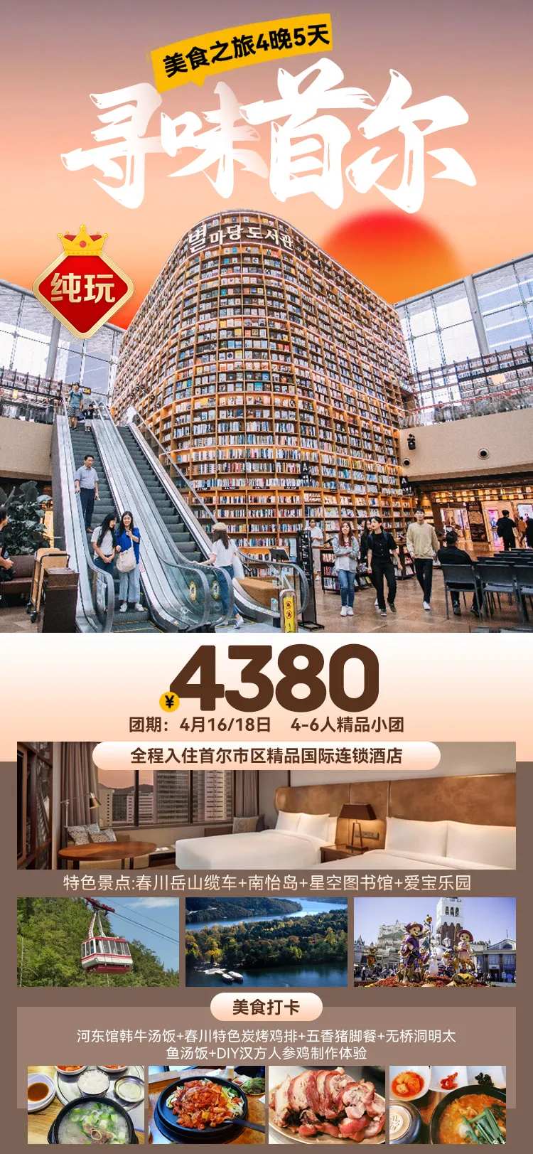 寻味首尔海报-采灵感-cailinggan.com