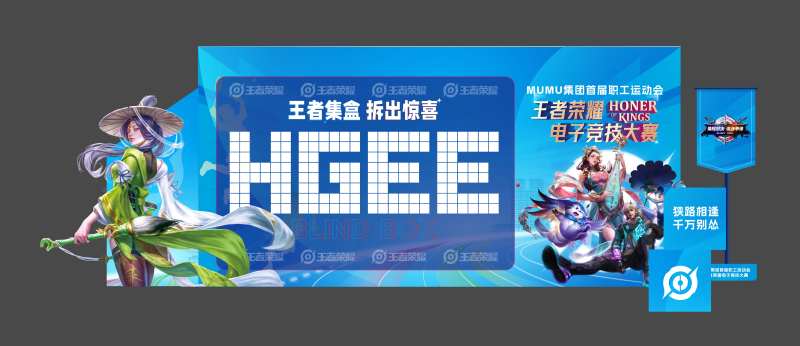 运动会电子竞技比赛盲盒签到堆头堆头-采灵感-cailinggan.com