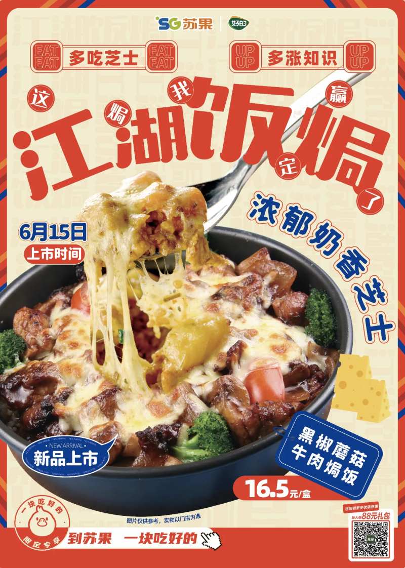 国潮芝士焗饭海报-采灵感-cailinggan.com