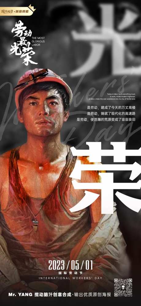 五一国际劳动节海报-采灵感-https://www.cailinggan.com/