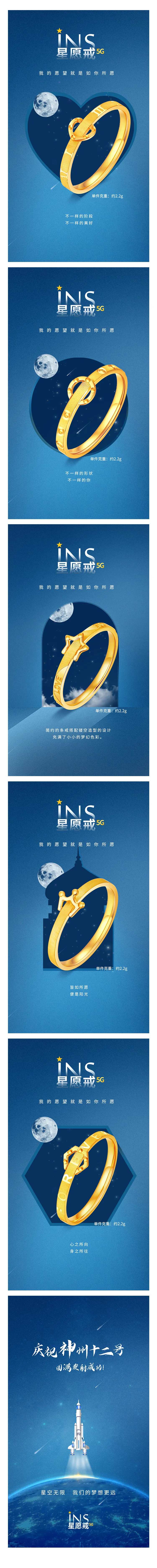 黄金戒指星空系列海报-采灵感-cailinggan.com