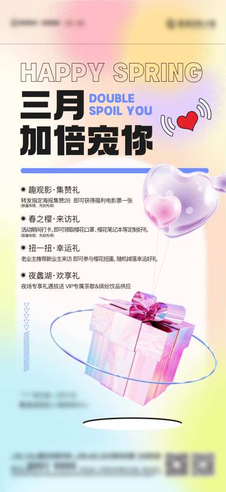 地产来访礼集赞潮玩海报-采灵感-https://www.cailinggan.com/