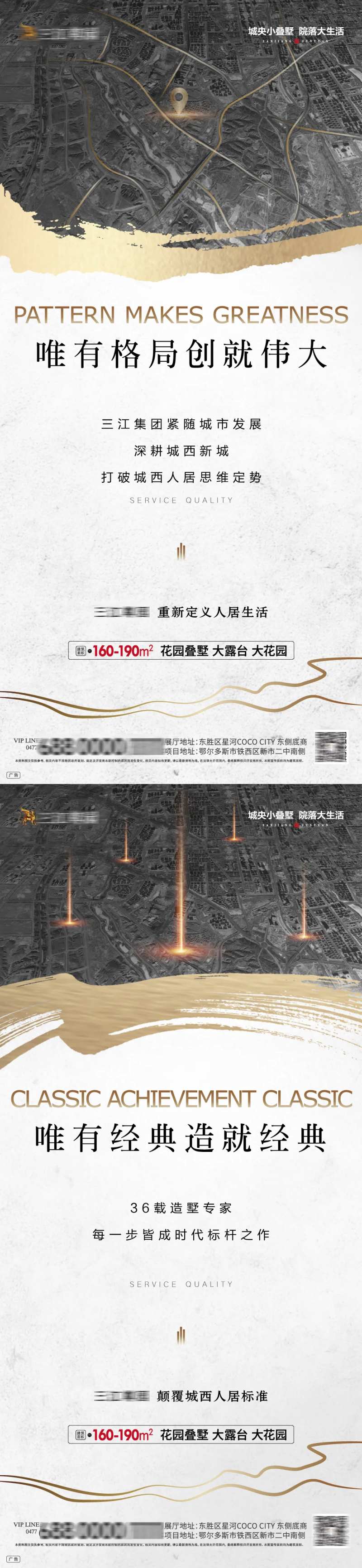 地产别墅区域价值点加推海报-采灵感-cailinggan.com