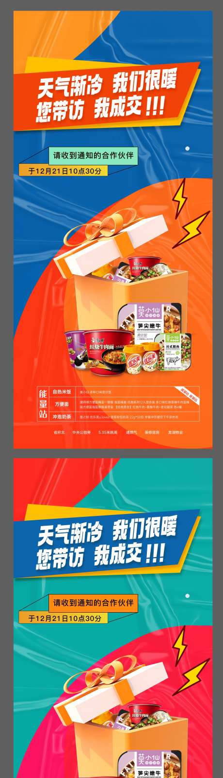 地产送温暖加油站送礼系列海报-采灵感-https://www.cailinggan.com/