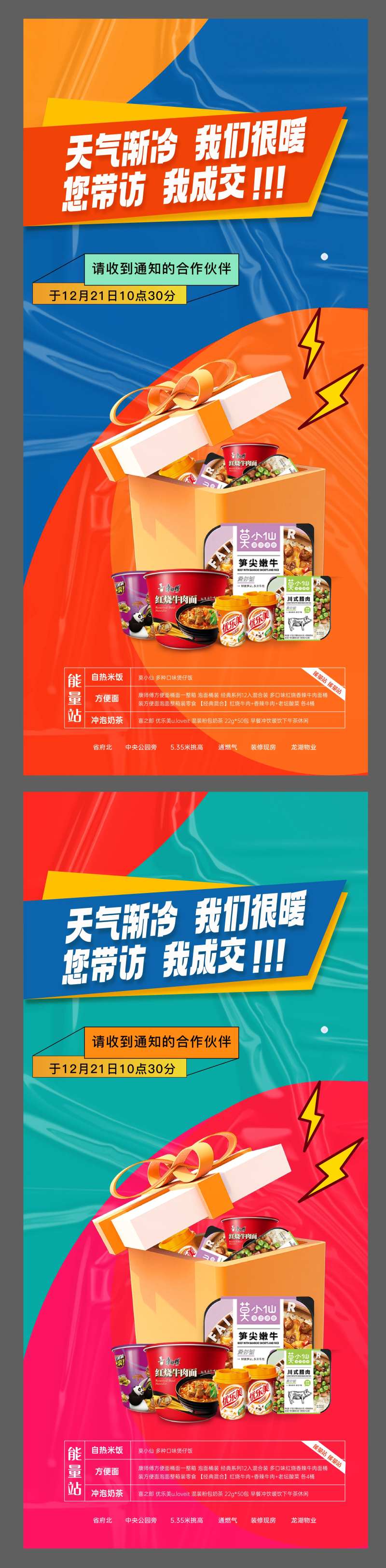 地产送温暖加油站送礼系列海报-采灵感-cailinggan.com