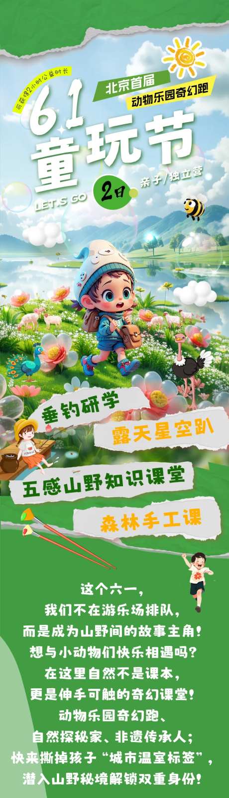 六一童玩节详情页-采灵感-https://www.cailinggan.com/