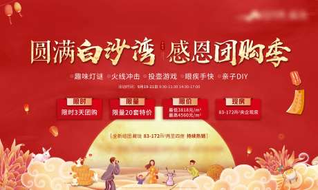 中秋活动背景板-采灵感-https://www.cailinggan.com/
