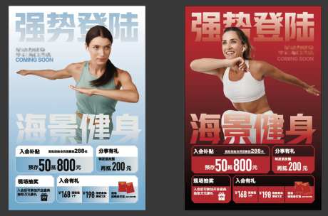 健身运动营销开业系列海报-采灵感-https://www.cailinggan.com/