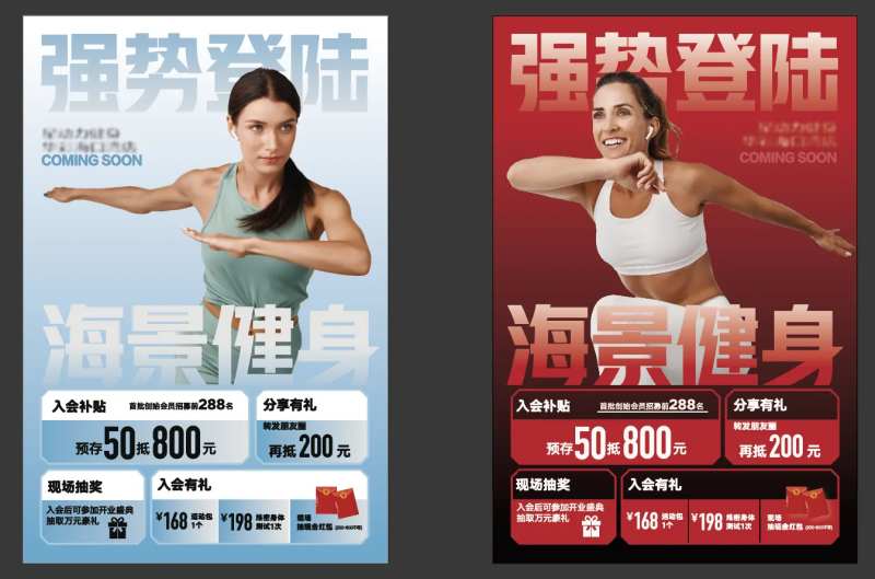健身运动营销开业系列海报-采灵感-cailinggan.com