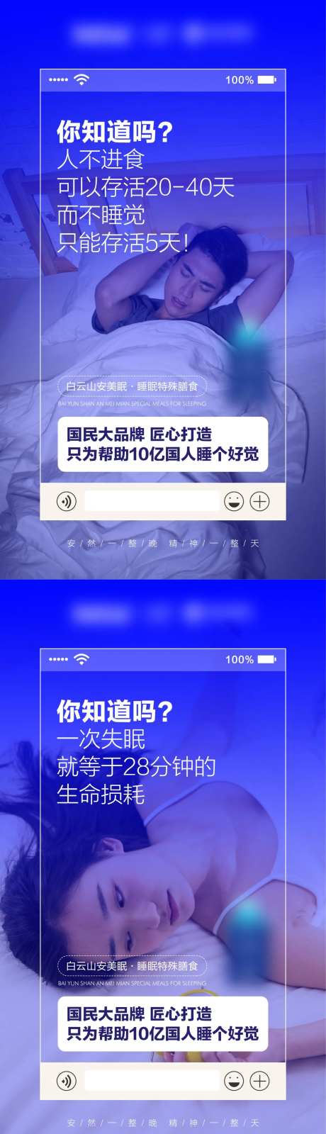 微商失眠的危害系列海报-采灵感-https://www.cailinggan.com/