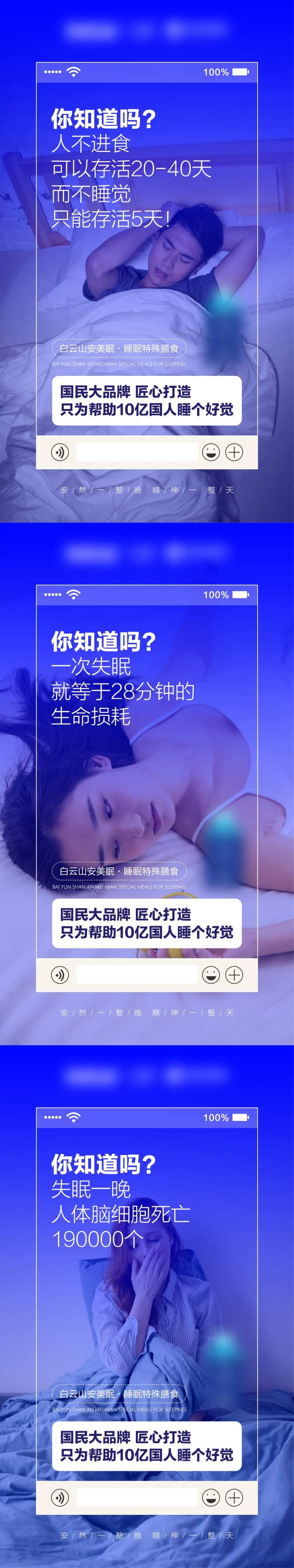 微商失眠的危害系列海报-采灵感-cailinggan.com