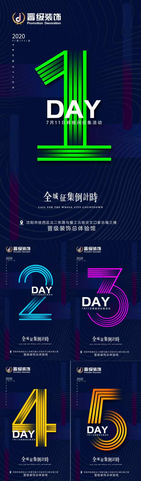 全城征集倒计时-采灵感-https://www.cailinggan.com/