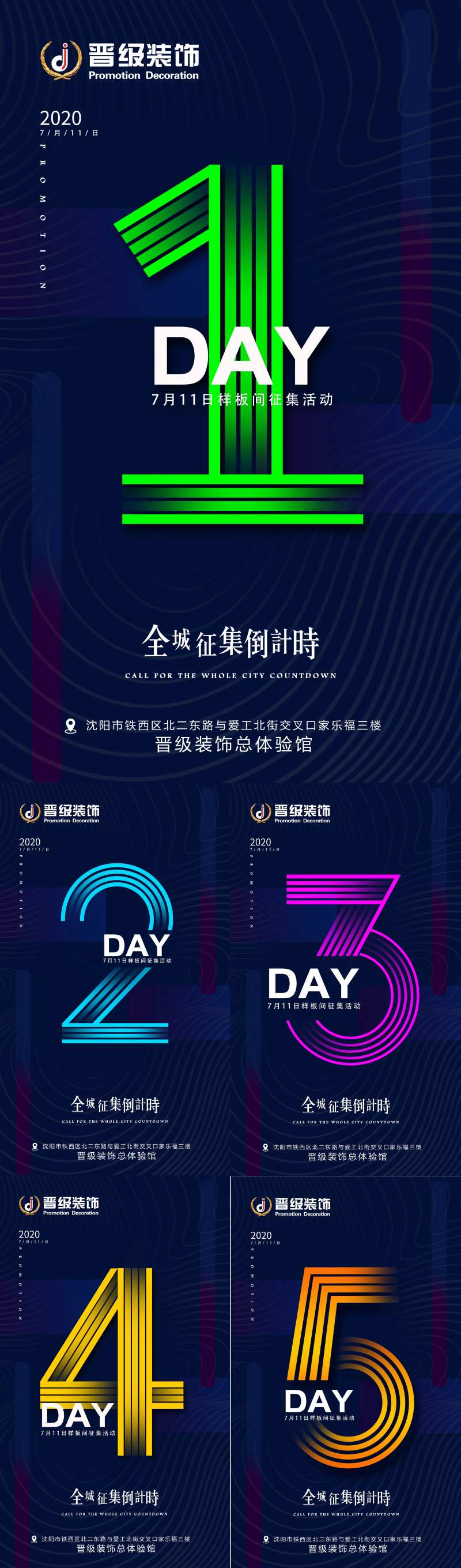 全城征集倒计时-采灵感-cailinggan.com