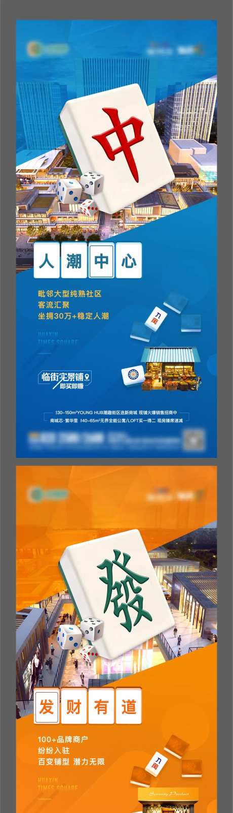 地产商业商街麻将创意单图-采灵感-https://www.cailinggan.com/