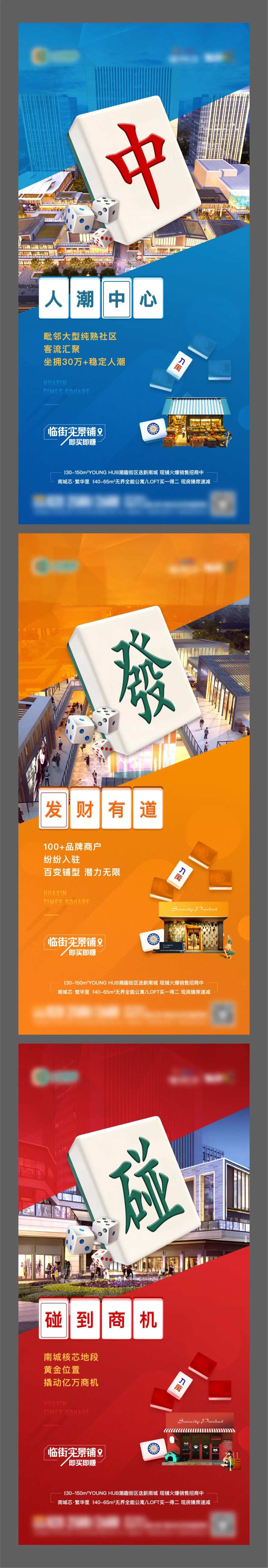 地产商业商街麻将创意单图-采灵感-cailinggan.com