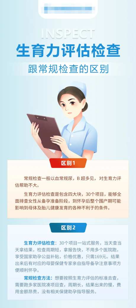 生育力评估检查简约海报-采灵感-https://www.cailinggan.com/