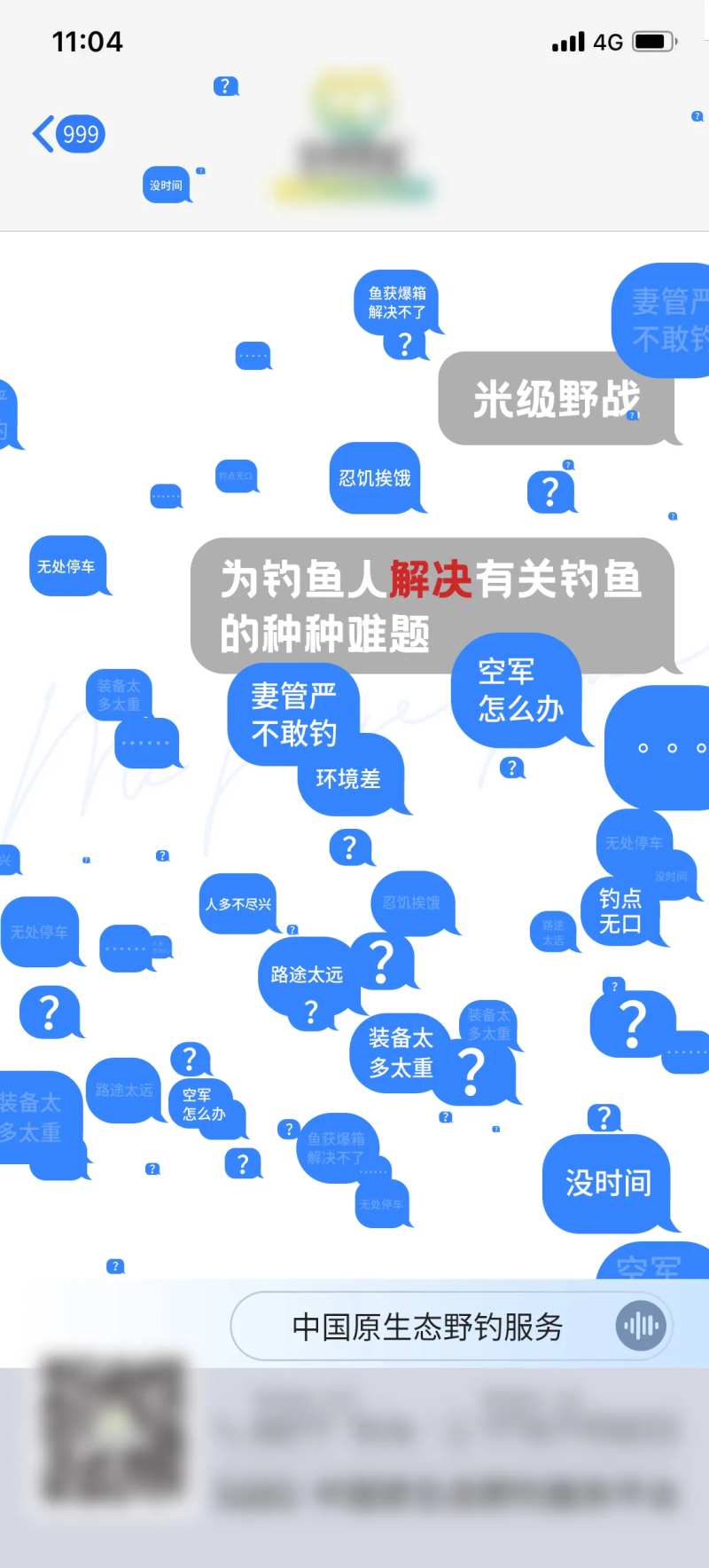 钓鱼创意短信海报-采灵感-cailinggan.com