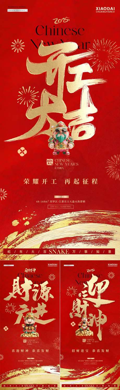 蛇年开工大吉财神卡通插画海报-采灵感-cailinggan.com