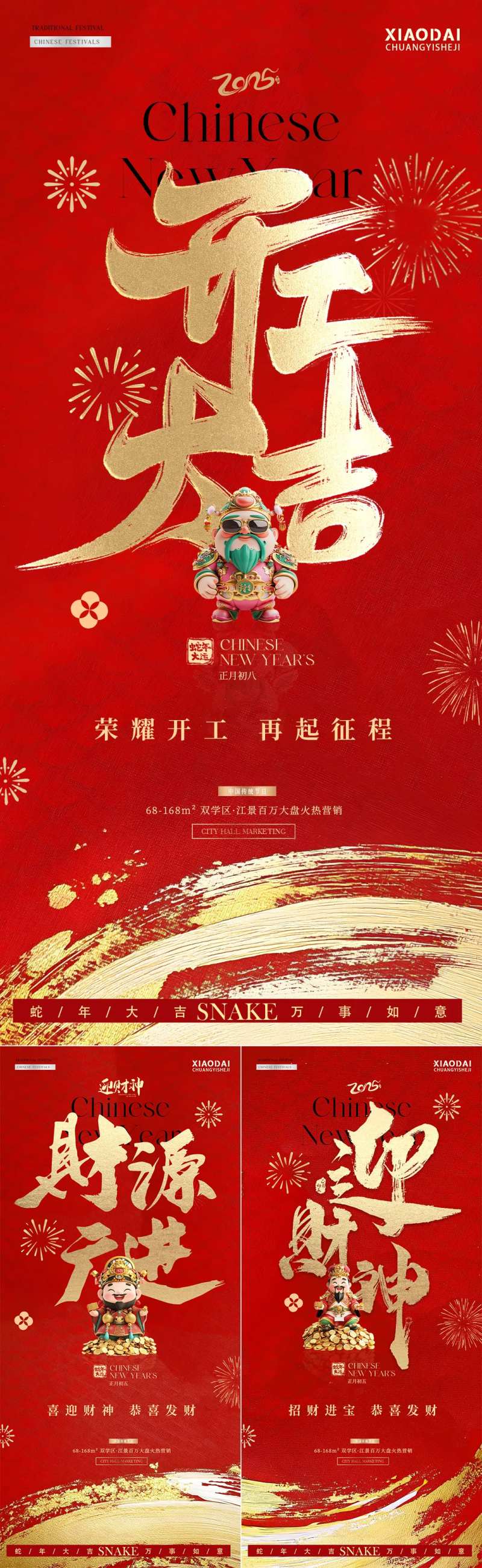 蛇年开工大吉财神卡通插画海报-采灵感-cailinggan.com
