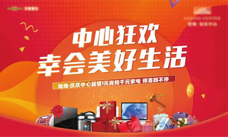 618大促活动背景板-采灵感-cailinggan.com