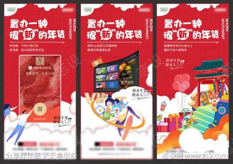 年货继承人系列海报-采灵感-https://www.cailinggan.com/