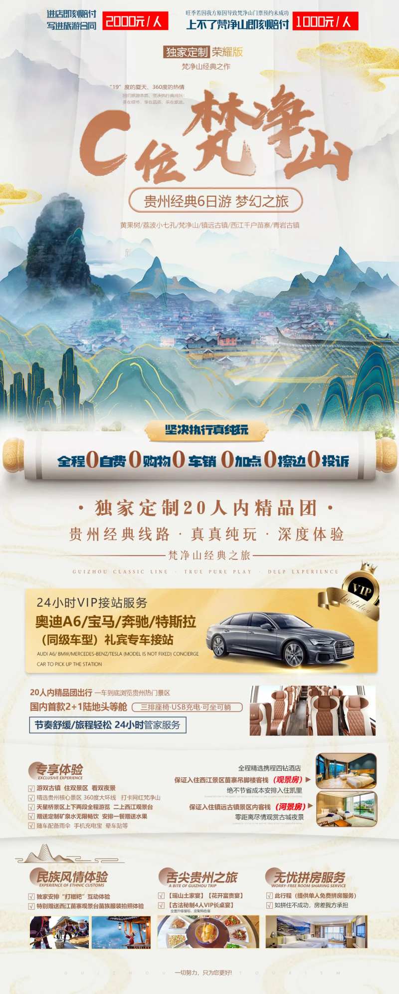 梵净山贵州全景旅游海报-采灵感-cailinggan.com