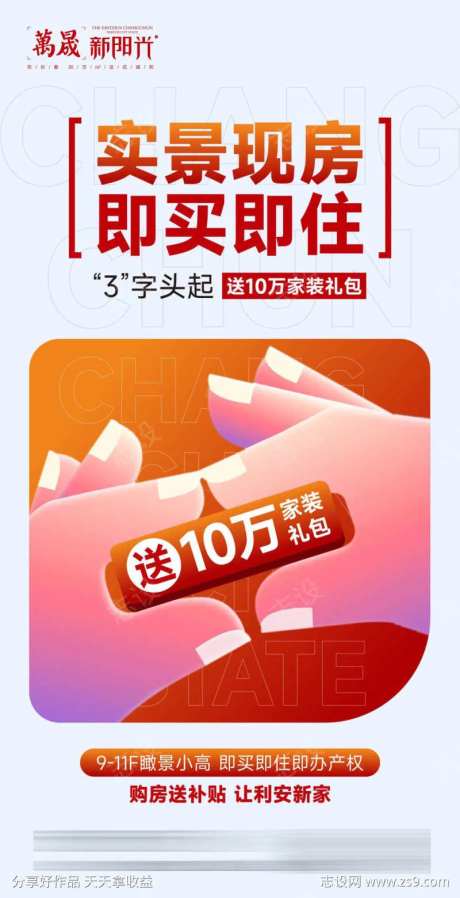 手十万促销礼活动热销现房-采灵感-https://www.cailinggan.com/