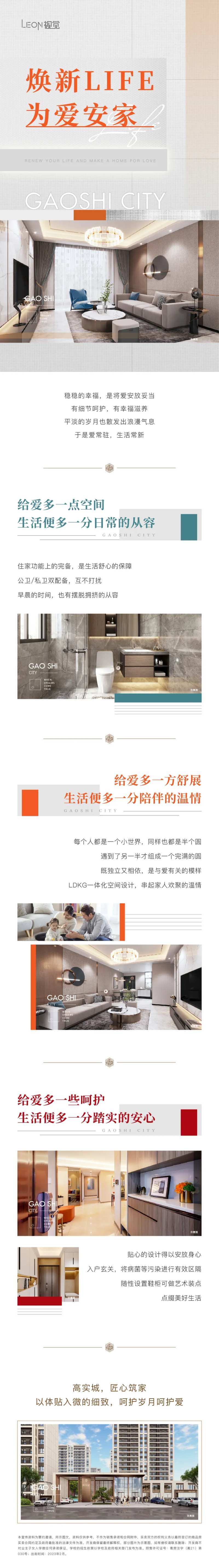 软文长图排版-采灵感-cailinggan.com