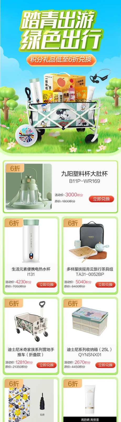 踏青绿色出游活动详情页-采灵感-https://www.cailinggan.com/