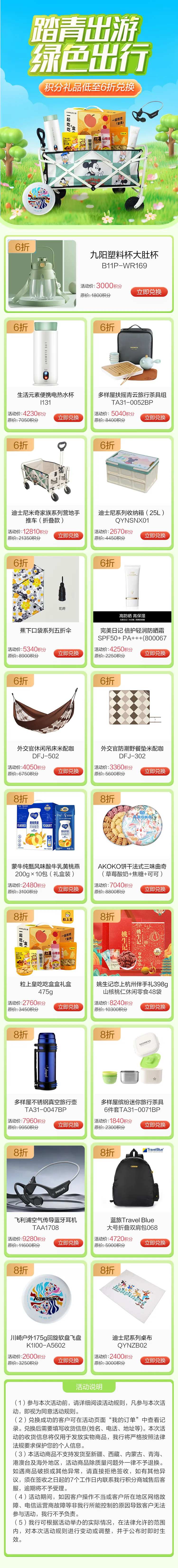 踏青绿色出游活动详情页-采灵感-cailinggan.com