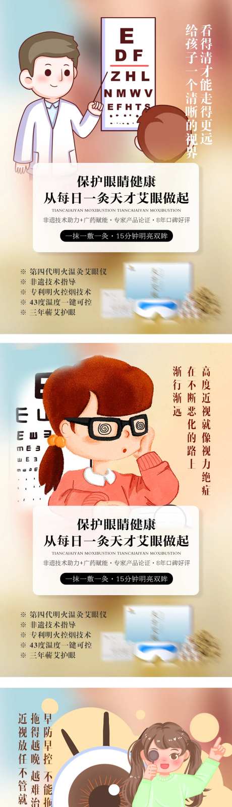 科普眼睛护眼近视产品海报-采灵感-https://www.cailinggan.com/
