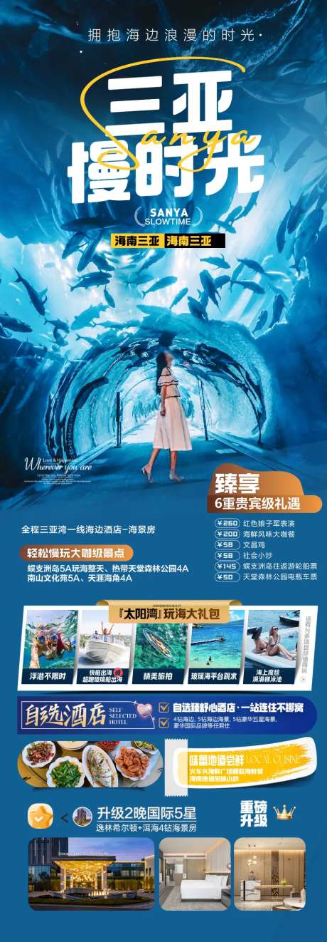 海南三亚旅游海报海边度假沙滩-采灵感-https://www.cailinggan.com/
