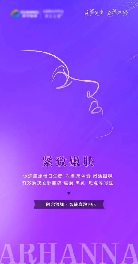 抗衰老简约海报-采灵感-https://www.cailinggan.com/