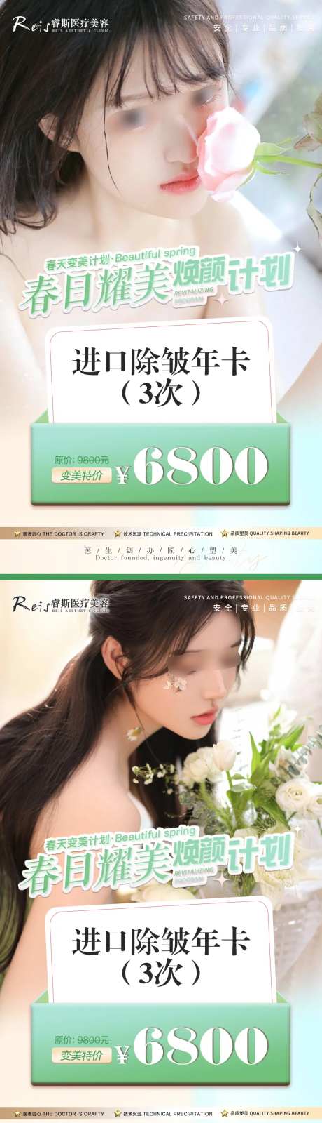 医美 | 春日活动项目海报-采灵感-https://www.cailinggan.com/