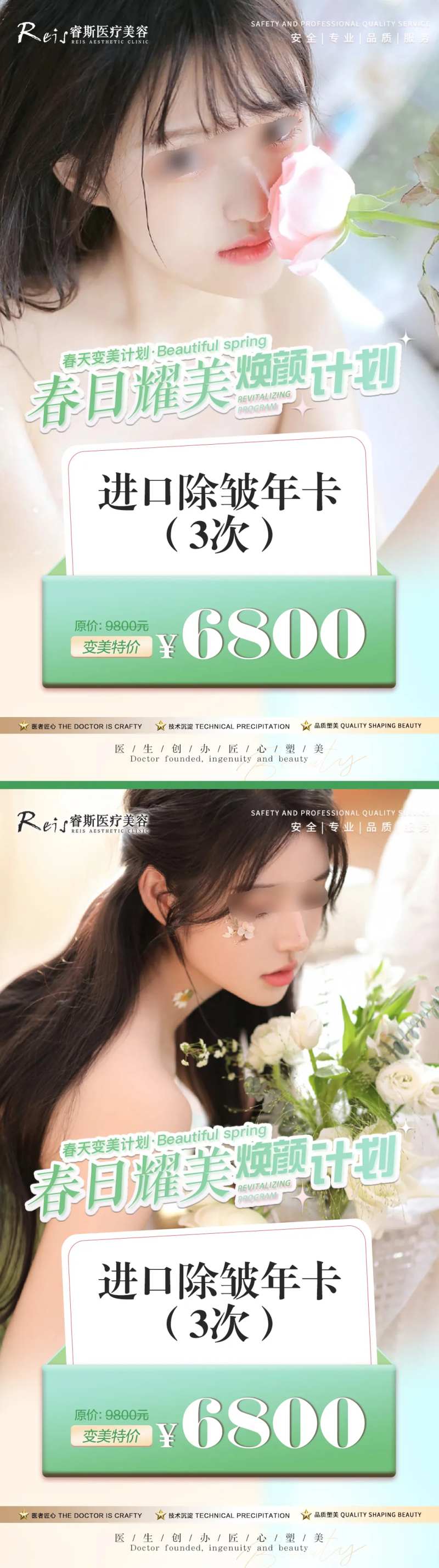 医美 | 春日活动项目海报-采灵感-cailinggan.com