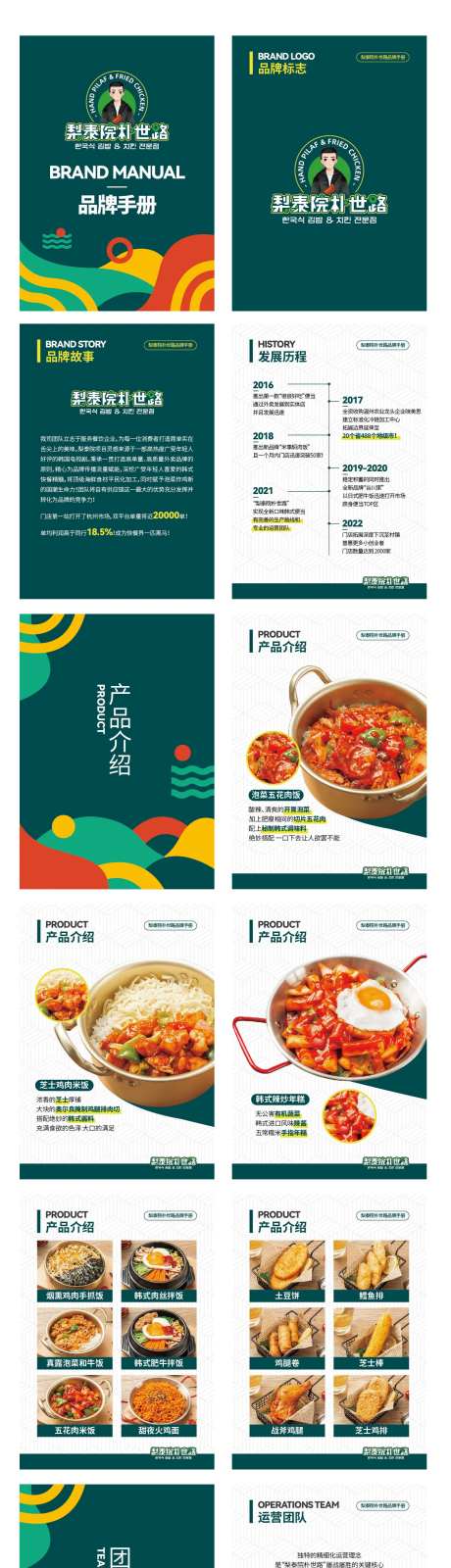 韩式料理餐饮招商手册宣传册-采灵感-https://www.cailinggan.com/